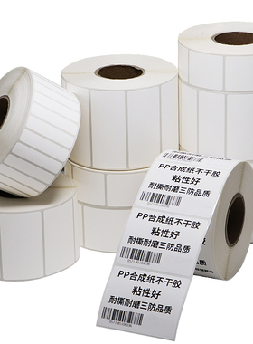 PP合成纸干胶标签40*30x10x15x20x25x40x50x55x65x70x75x90亚光条