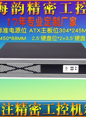 工控机箱2U450机架式atx工业计算机监控网安防电脑高光铝拉丝面板