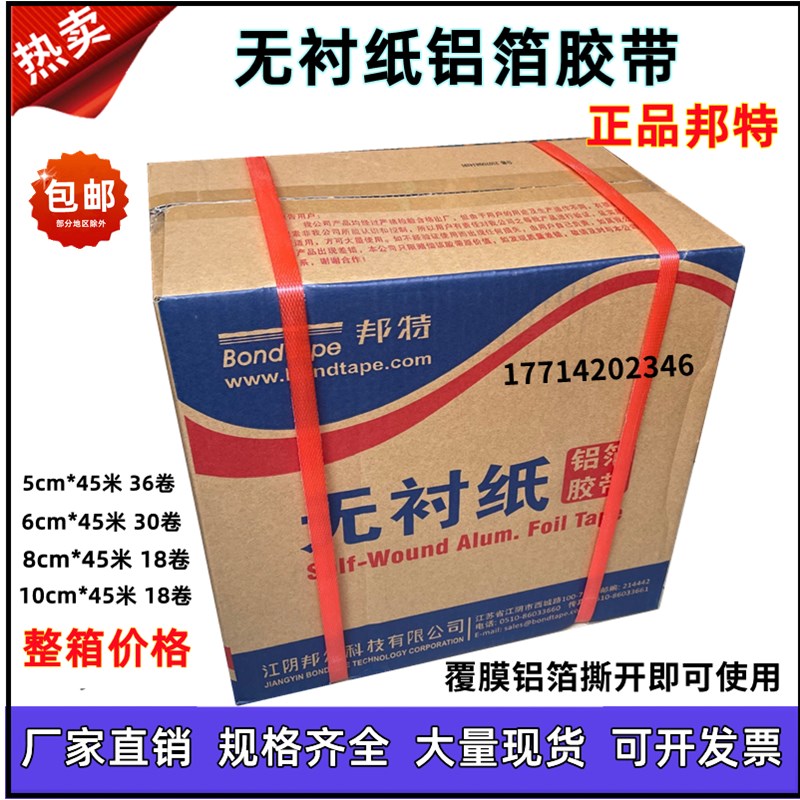邦特日邦晶牌无衬纸铝箔胶带太阳能管道保温胶带5cm整件覆膜铝箔