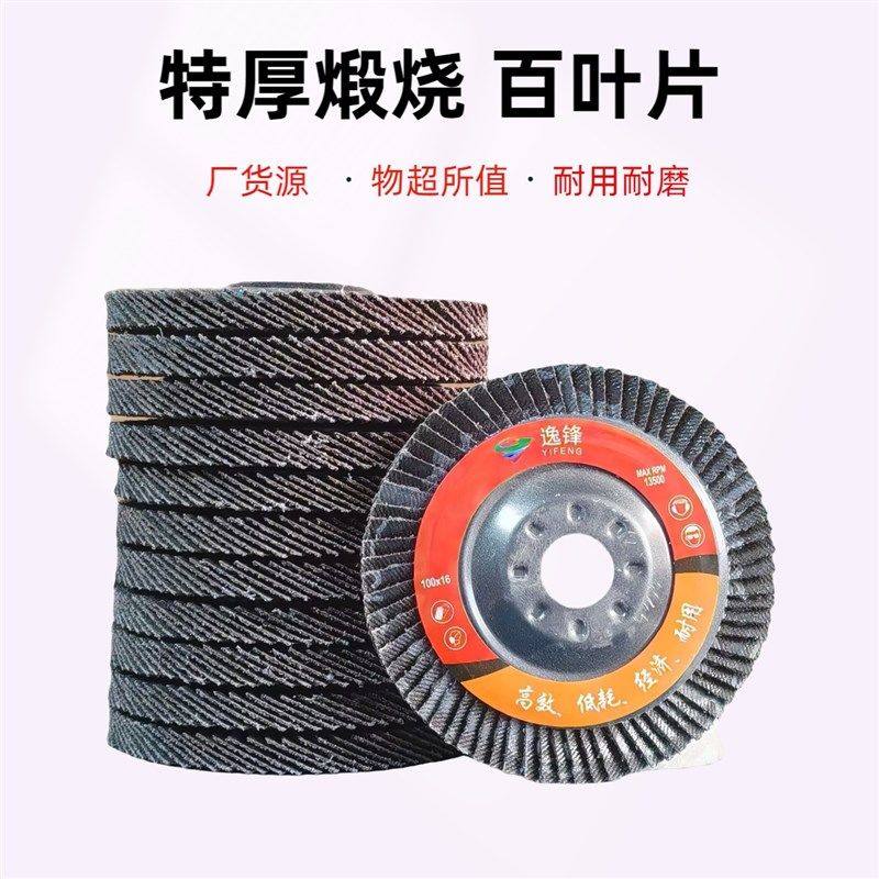 百叶片100角磨机抛光片木材不锈钢打磨片平面砂布轮百页片千叶轮