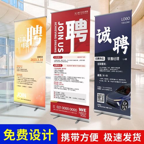 招聘招工牌架子广告展示立架易拉宝展会宣传海报定制落地式80x180