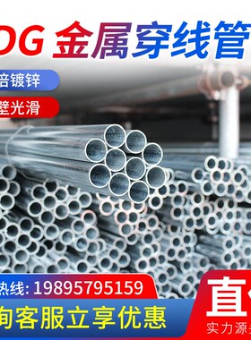 KBG/JDG穿线管20金属电线管25热镀锌走线铁线管配件可弯电线套管