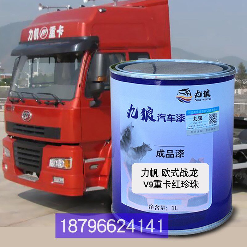 九狼色漆悍V咖棕力欧式战龙帆红珍珠江重汽铃威龙红珍珠青岛咖棕