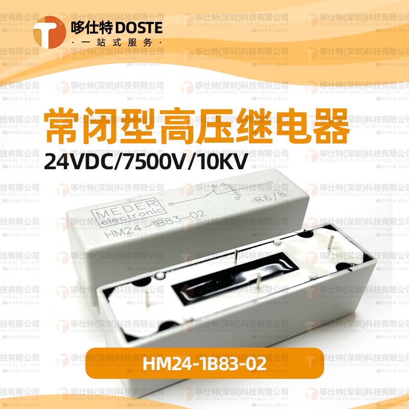 原装HM24-1B83-02干簧高压继电器24VDCK常闭型簧片继电器德国MEDE
