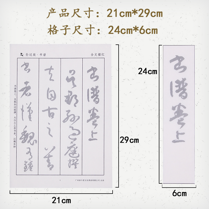 孙过庭书谱放大版字帖草书潦草写法入门古风初学者毛笔书法作品宣