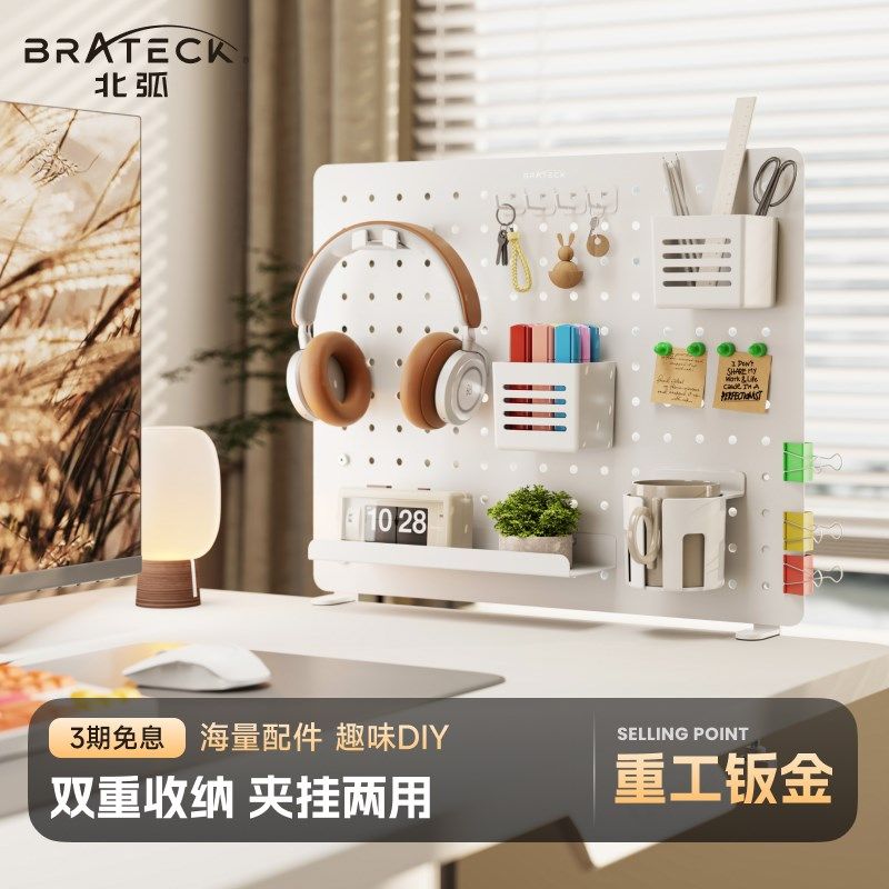 北弧桌面洞洞板置物架夹式电竞配件免打孔电脑收纳桌搭改造APK20