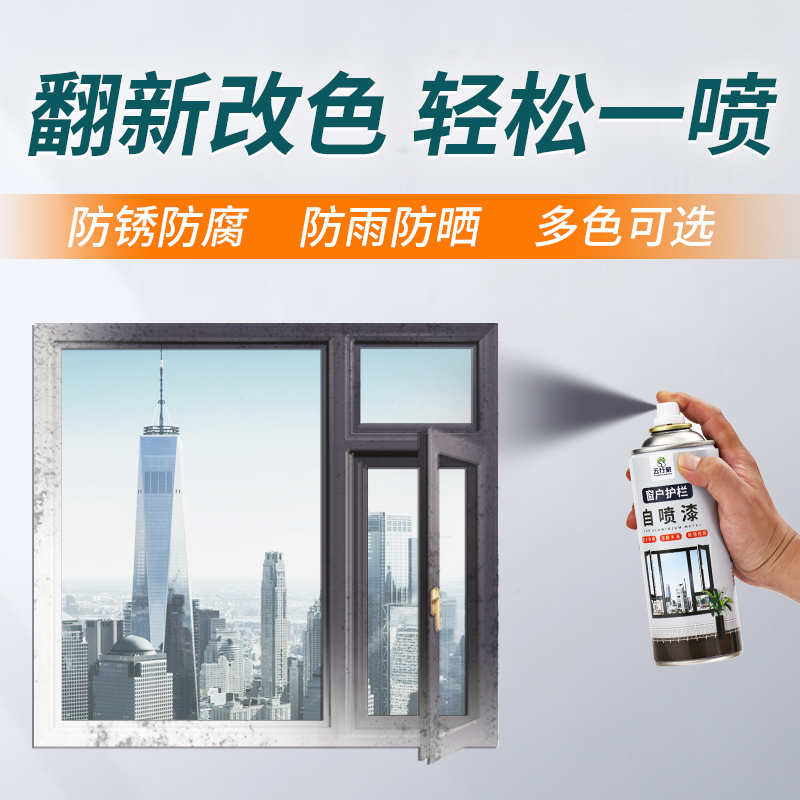 铝合金窗户护栏自喷漆阳s台栏杆防盗门断桥铝窗户翻新改色金属喷