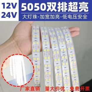 5050双排超亮白光灯带12伏24v贴片防水led软灯条加宽加亮低压安全