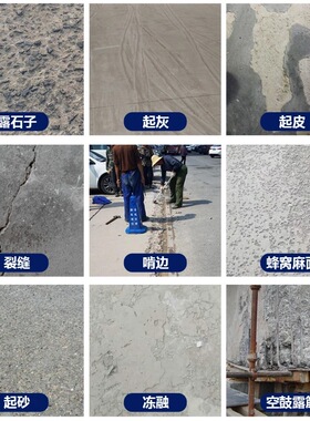 高强度混泥土水泥地面修补材料绿色路面快速起沙修覆道路砂浆特种