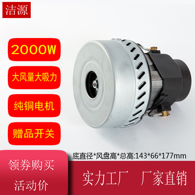 BF502 洁霸吸尘器吸水机配件2000W电机马达 HLX-GS-A30-1 BF822