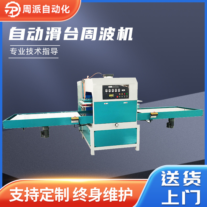 自动左右滑台高周波机日化五金高频热合机PVC防滑垫高周波熔接机