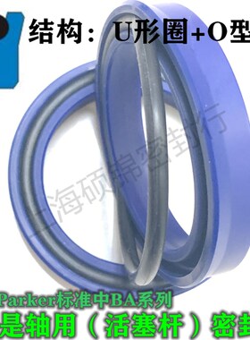 BA 118*127*12.7/119*130*11.4/120*130*11.4 轴用组合U+O密封圈