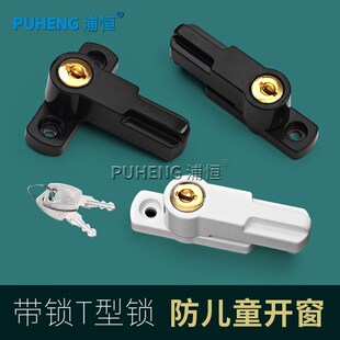 塑钢平开门窗锁扣免打孔T型锁铝合金窗户锁门搭扣防盗锁平推窗锁