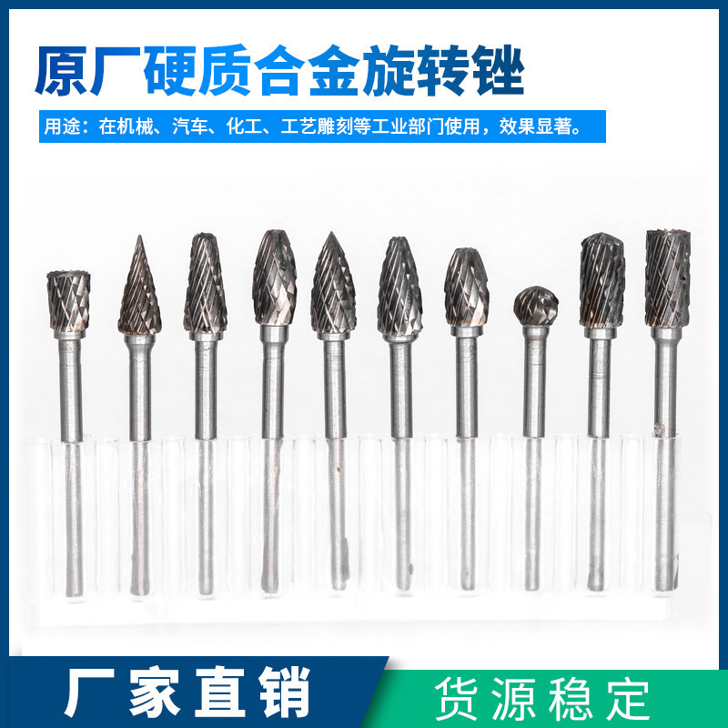 原厂硬质合金旋转锉金属电磨配件打磨头旋转挫电动锉刀头