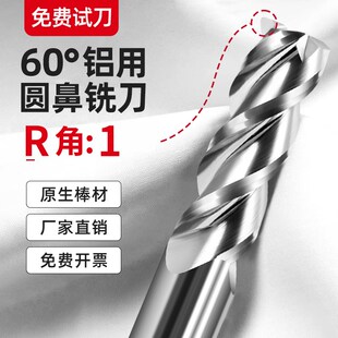 R1 60度铝用圆鼻铣刀D3 D4 D5 D6 D8 D10三刃钨钢高光R角牛鼻刀