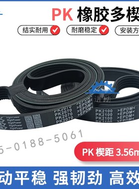 橡胶多楔带6PK2370 8PK2375 10PK2380 12PK2385电机多沟带槽皮带