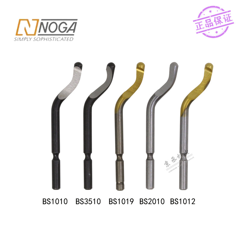 NOGA修边去毛刺工具 旋转刮刀刀片 BS1010/BS1012/BS1019/BS2010