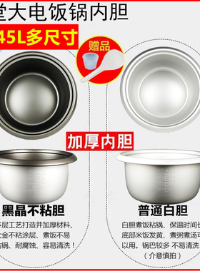 食堂饭堂大电饭锅内胆不粘8L10L13L18L23L28L36L45饭煲加厚内胆