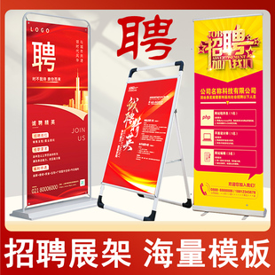 招聘易拉宝伸缩折叠立式广告牌kt板展示架门型展架招工海报架定制