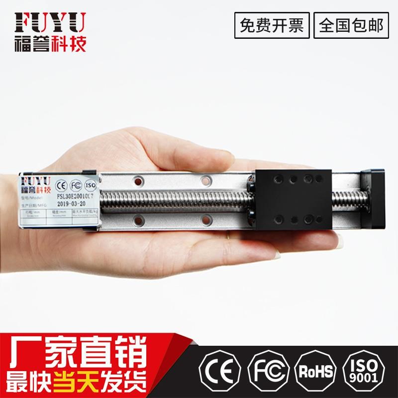 FUYU30T型丝杆滑台套装微型B电动数控步进电机直线导轨滑台模组