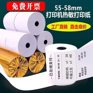 飞鹅外卖打印机纸57x60美团打印纸58mm小票纸卷纸商鹏大卷热敏纸