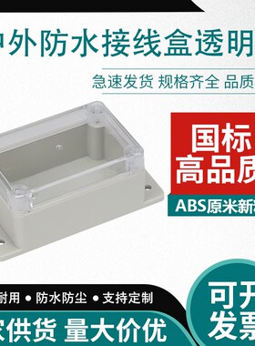 黑色监控防水接线盒户外防摔白色透明盖防雨分线盒IP67电源密封盒