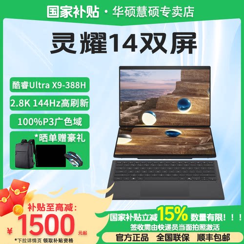 【家电数码卷+国家补贴】ASUS/华硕灵耀14 双屏 2026 全新酷睿Ultra X9 2.8K 144Hz OLED Fold双触控AI电脑