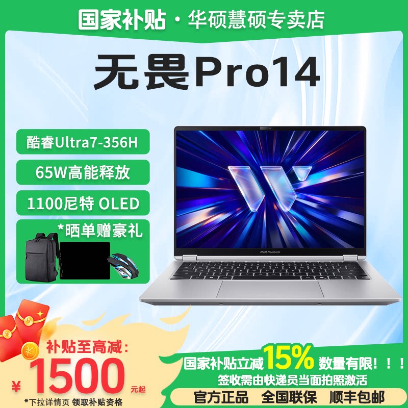 【家电数码卷+国家补贴】华硕无畏Pro14 356H 1100尼特14英寸AI轻薄本学生商务14英寸笔记本电脑