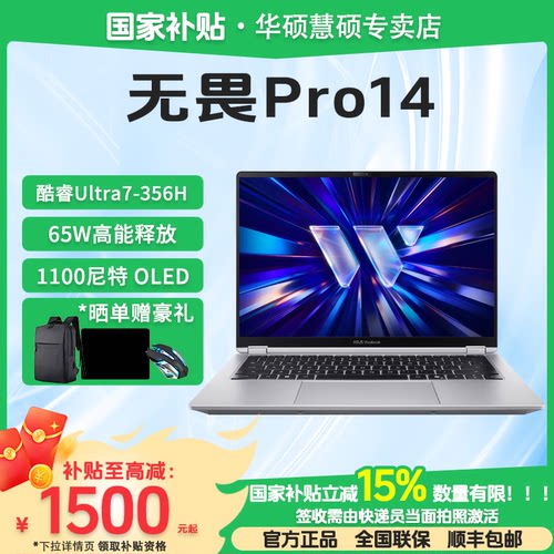 华硕无畏Pro14商务笔记本电脑