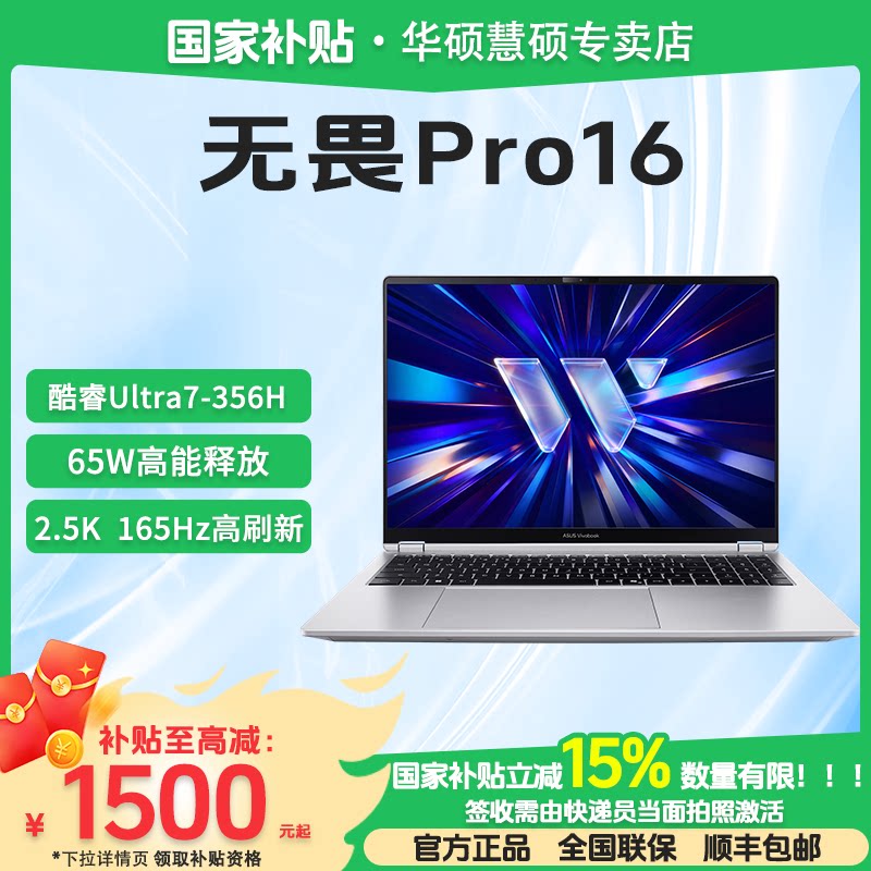 【家电数码卷+国家补贴】华硕无畏Pro16/无畏Pro14 酷睿版 2026 第3代Ultra7 AI轻薄本笔记本电脑