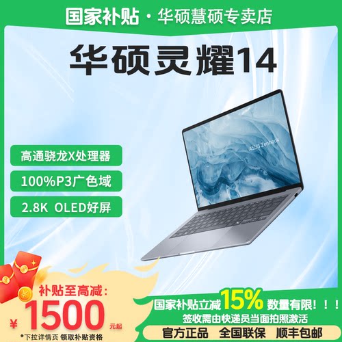 华硕灵耀14AI超轻薄笔记本电脑