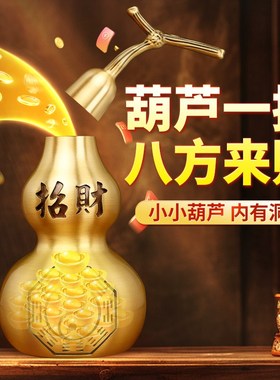铜葫芦五帝钱挂件纯铜开口空心z六帝钱装朱砂客厅招财工艺品摆件