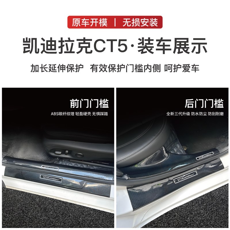 凯迪拉克CT5/CT6/XT4/XT5/XT6碳纤防踩门槛条CT4Q/ATS/XTS迎宾踏