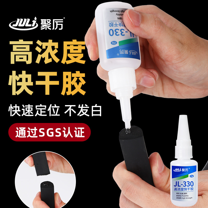 高浓度橡胶快干胶水 瞬间强力聚氨酯电镀件铝合金属橡胶快干胶水