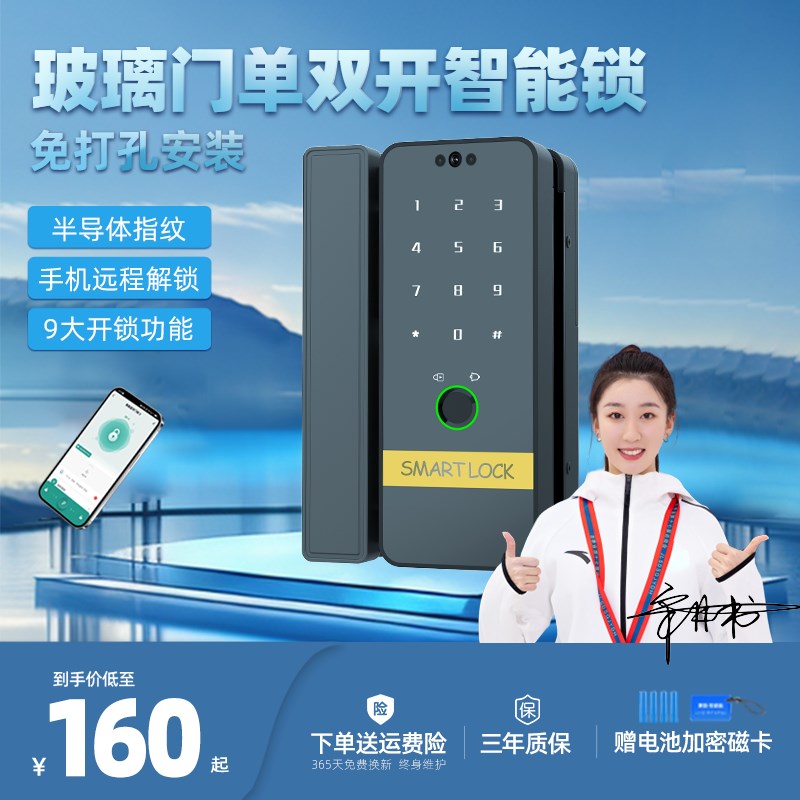 玻璃门指纹锁密码锁智能q门锁单开双开单门双门免打孔人脸识别地