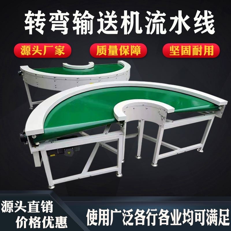 环型转弯机90度180度输送机食品级流水线皮带物流分拣线工作台U型
