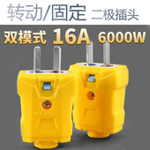 新款 纯铜插头二脚不带线16A大功率电源叉头两用可转动可旋转调节