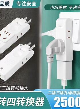 国标180c可旋转纯铜转换器一转四靠墙不挡开关插座扩展电源多孔插