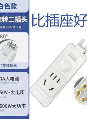 超薄多功能180c可旋转纯铜转换器一转四不挡开关插座扩展多孔插