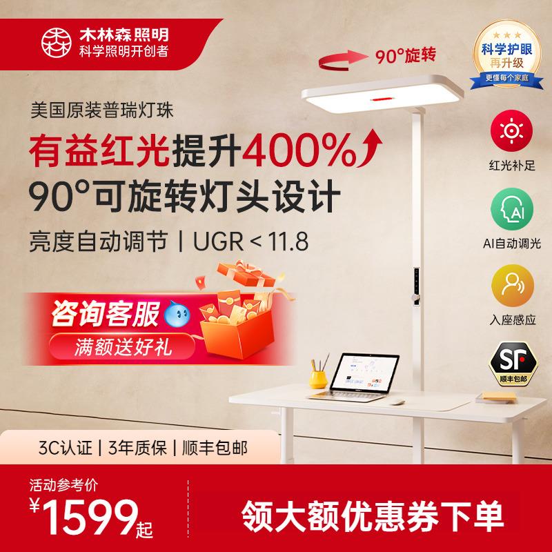 木林森全光谱落地护眼灯立式台灯儿童学习专用阅读书灯红光大路灯