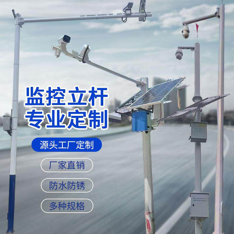 监控立杆2米3米4米5米6米室外社区道路不锈钢摄像头架子支架定制