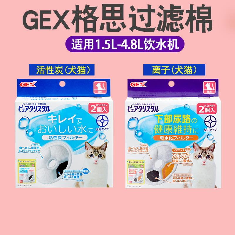 gex格思猫饮水器活性炭过滤棉狗饮水机离子滤芯替换过滤片2片/盒
