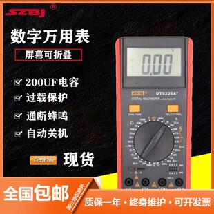 滨江仪表DT9205A 数字万用表 电容 全保护免烧 蜂鸣 自动关机