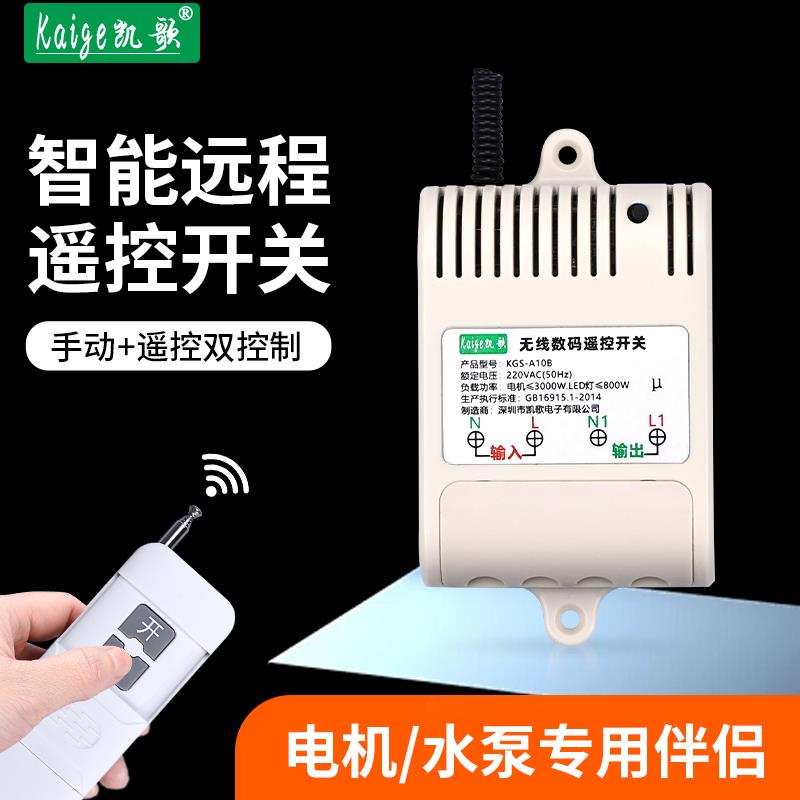 远程无线遥控开关水泵电机灯智能控制器大功率1000米马达电源