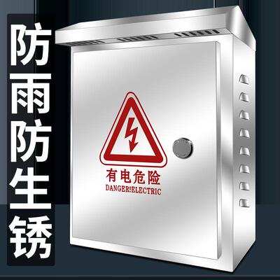 安防监控室外防水箱不锈钢配电箱总盖板箱柜家用户外工厂用基业箱