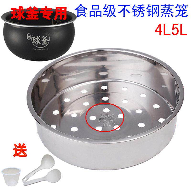 304不锈钢电饭煲球釜蒸笼 圆釜灶 球釜 铁釜 原釜电饭煲蒸架蒸层