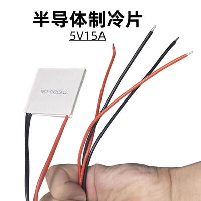 半导体制冷片TEC1-04915低压5V大功率锂电池降温散热低温40*40mm