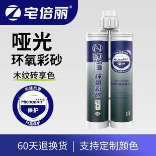 宅倍丽抗菌环氧彩砂美缝剂哑光瓷砖地砖木纹砖专用勾填缝剂奶灰白
