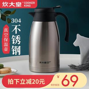 炊大皇304不锈钢保温壶家用暖水壶保温瓶大容量热水瓶保温水