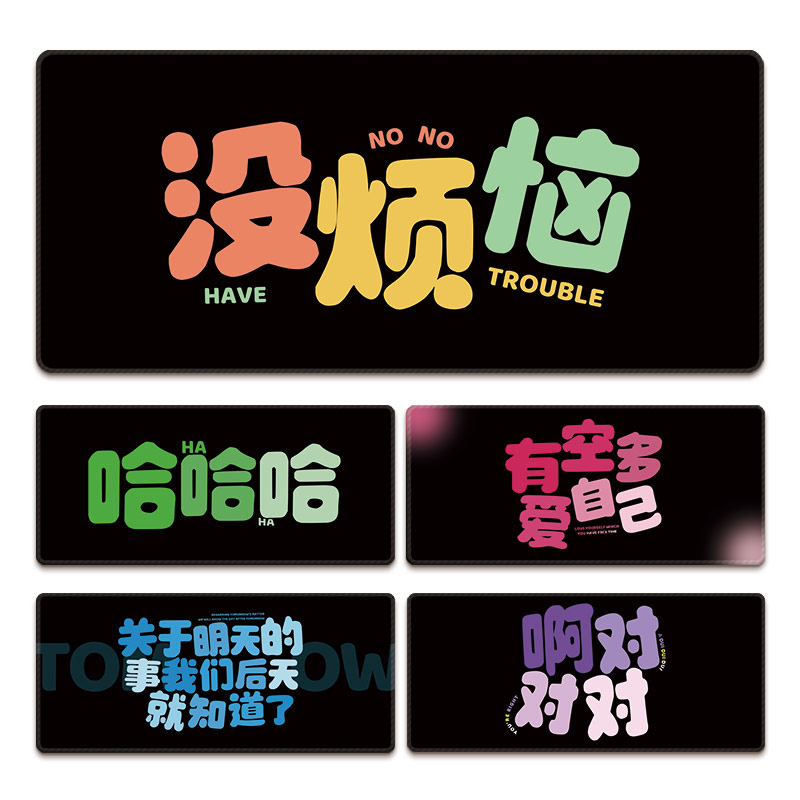 文字可爱鼠标垫超大耐脏无异味